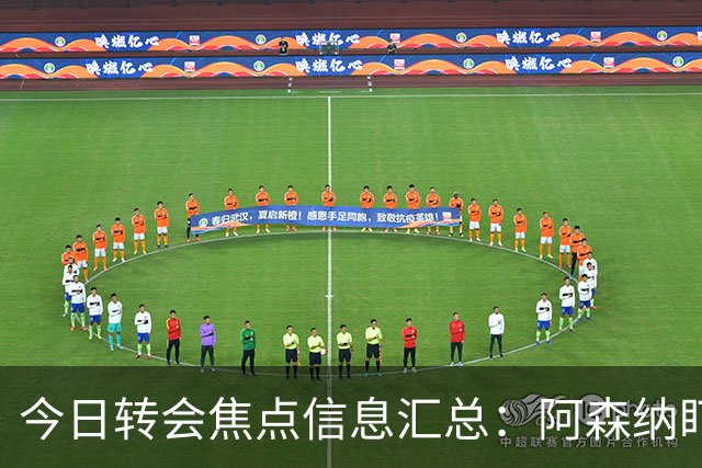 今日转会焦点信息汇总：阿森纳盯上万-比萨卡，准备顶替本·怀特