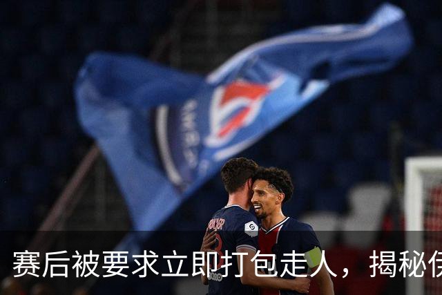 赛后被要求立即打包走人，揭秘伊朗世界杯首战前后48小时：140英里路程花了5小时